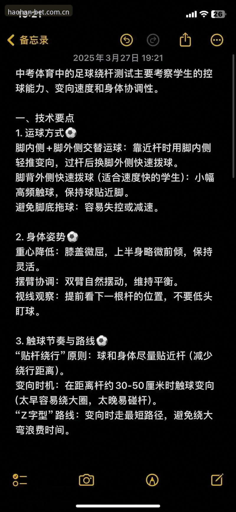 浩瀚体育足球使用技巧 浩瀚体育足球使用技巧详解:从数据到实战的实用指南
