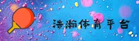 浩瀚体育「中国」官方网站
